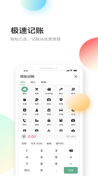 熊猫记账软件手机版 v2.1.1.3.0安卓版-第1张图片-知音软件园