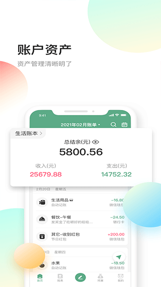 熊猫记账软件手机版 v2.1.1.3.0安卓版-第2张图片-知音软件园