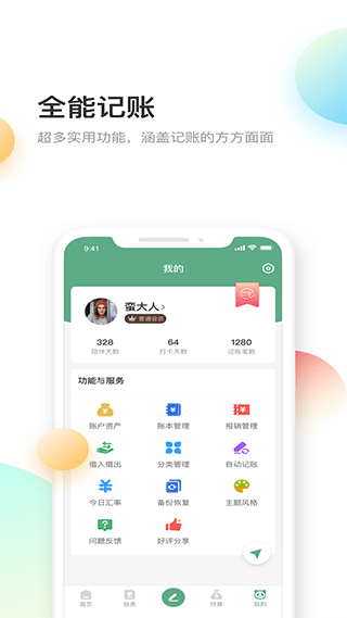 熊猫记账软件手机版 v2.1.1.3.0安卓版-第3张图片-知音软件园