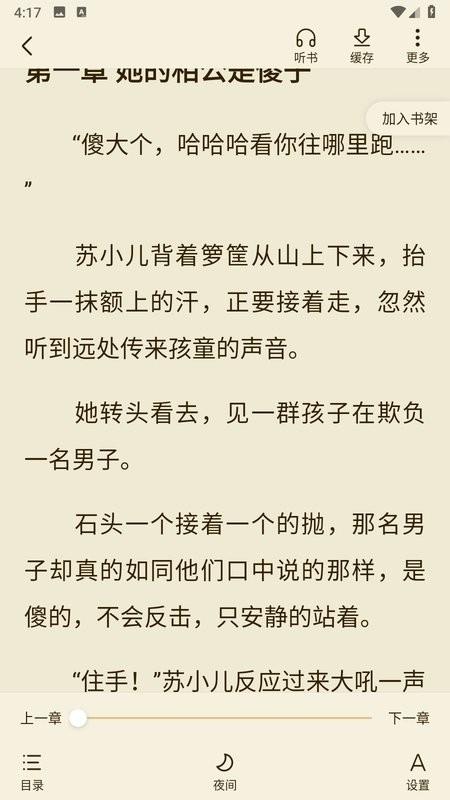 趣读免费小说app v1.9.1 安卓版-第2张图片-知音软件园