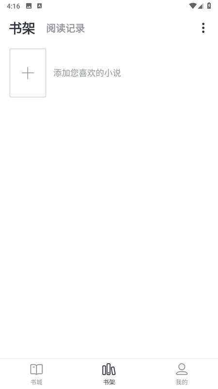 趣读免费小说app v1.9.1 安卓版-第3张图片-知音软件园