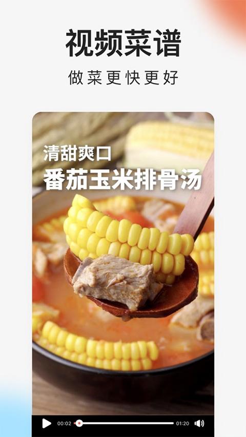 下厨房app v8.8.67安卓版-第2张图片-知音软件园