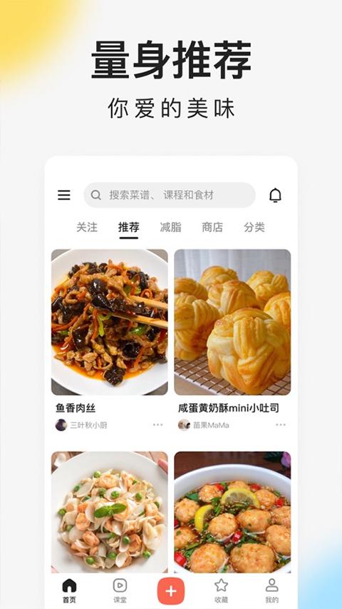 下厨房app v8.8.67安卓版-第3张图片-知音软件园