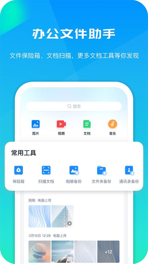 360AI云盘app v6.4.2官方版-第1张图片-知音软件园
