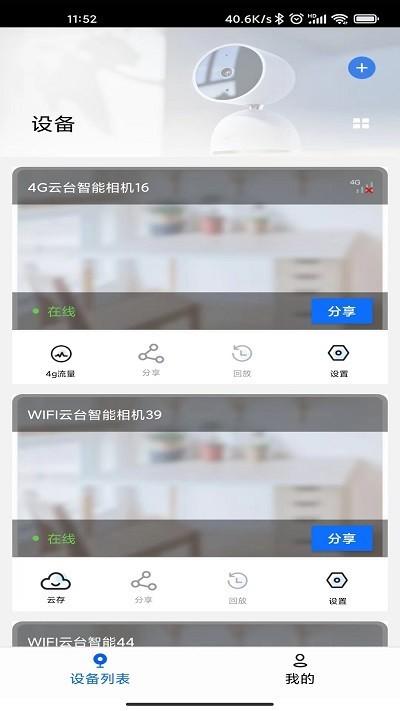 爱看云监控摄像头 v4.6.7 安卓版-第1张图片-知音软件园