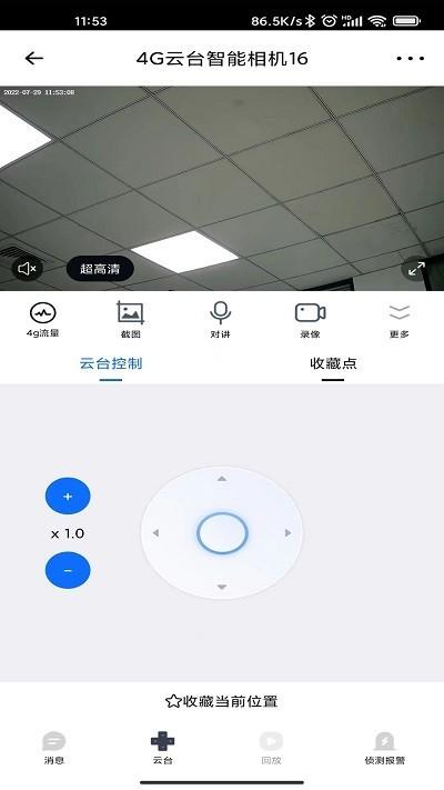 爱看云监控摄像头 v4.6.7 安卓版-第2张图片-知音软件园