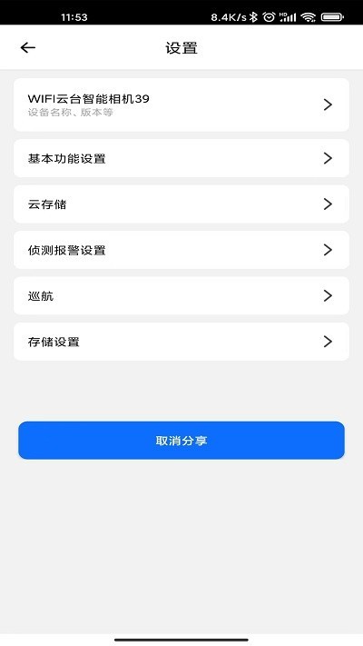 爱看云监控摄像头 v4.6.7 安卓版-第3张图片-知音软件园
