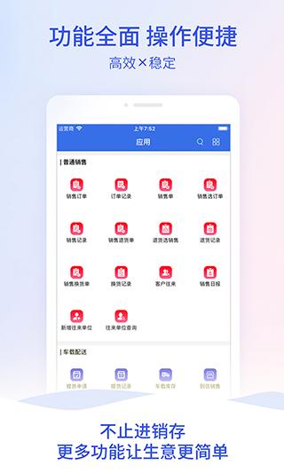 管家婆云app v4.0.77安卓版-第1张图片-知音软件园