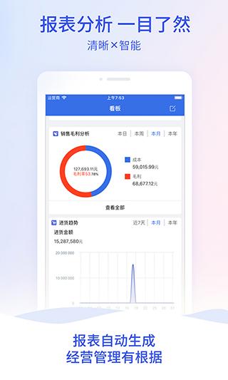 管家婆云app v4.0.77安卓版-第2张图片-知音软件园