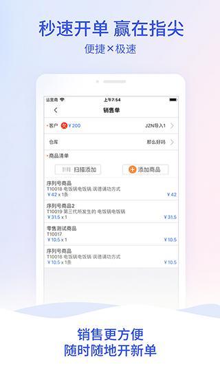 管家婆云app v4.0.77安卓版-第3张图片-知音软件园