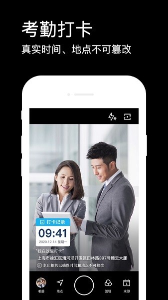 水印相机app(拍照带时间地点) v4.2.12.672 官方安卓版-第1张图片-知音软件园