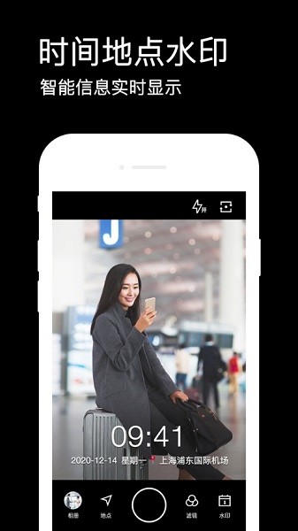 水印相机app(拍照带时间地点) v4.2.12.672 官方安卓版-第2张图片-知音软件园