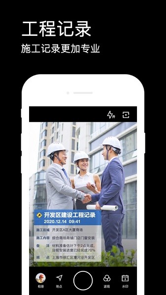 水印相机app(拍照带时间地点) v4.2.12.672 官方安卓版-第3张图片-知音软件园