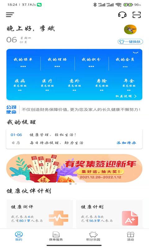 交银人寿app v8.2.8安卓版-第1张图片-知音软件园