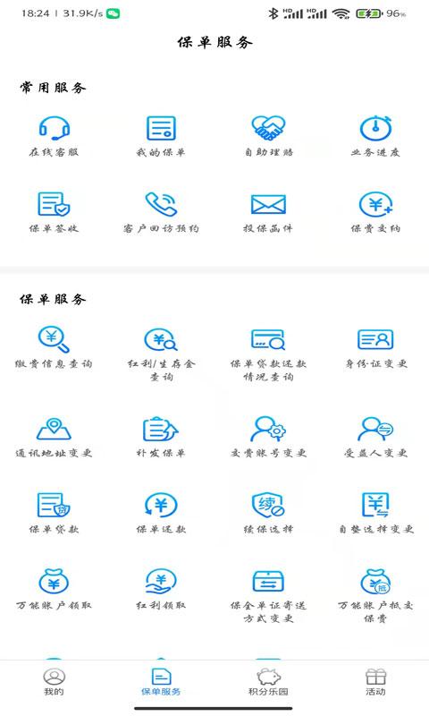 交银人寿app v8.2.8安卓版-第2张图片-知音软件园