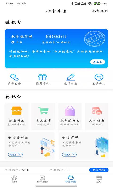 交银人寿app v8.2.8安卓版-第3张图片-知音软件园