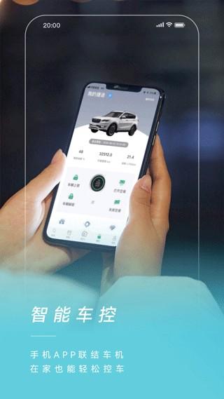 捷途汽车app最新版本 v3.2.61安卓版-第1张图片-知音软件园