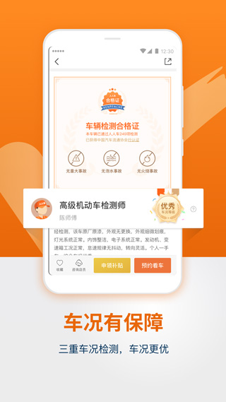 人人车app v13.33.0安卓版-第1张图片-知音软件园