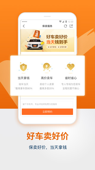 人人车app v13.33.0安卓版-第2张图片-知音软件园
