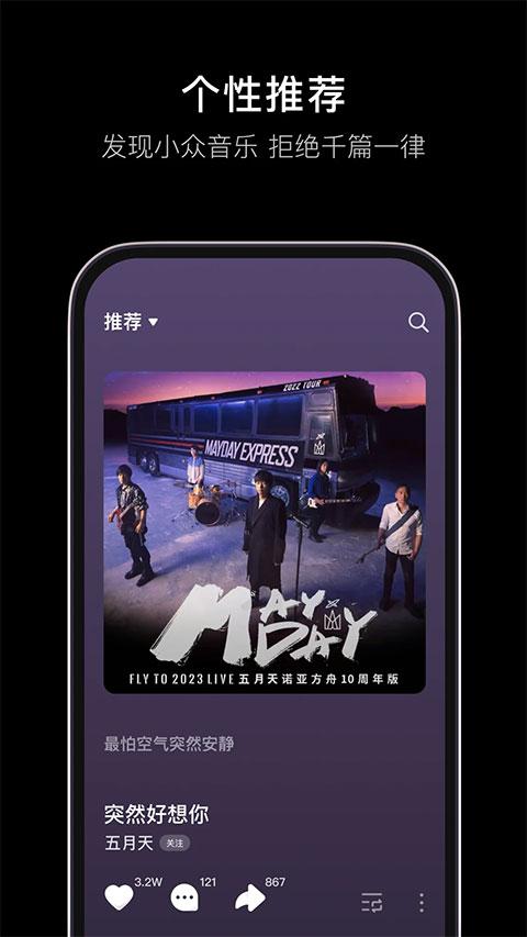 汽水音乐车机版 v16.2.0安卓版-第2张图片-知音软件园