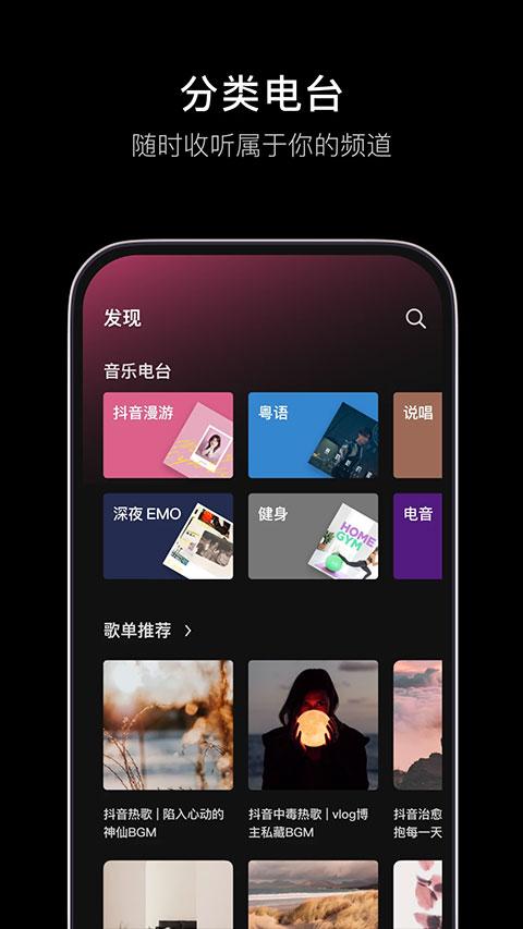 汽水音乐车机版 v16.2.0安卓版-第3张图片-知音软件园
