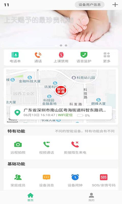 联想电话手表app v1.3.7安卓版-第1张图片-知音软件园