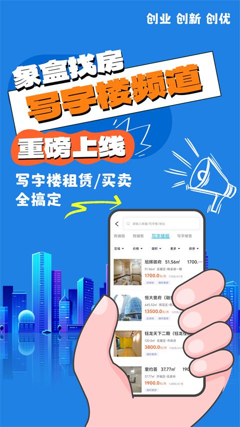 象盒找房app v4.9.01安卓版-第1张图片-懂了软件园 象盒找房app v4.9.01安卓版-第1张图片-懂了软件园