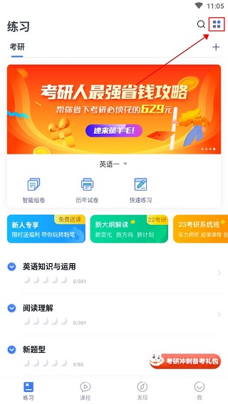 粉笔职教app v6.17.90安卓版-第2张图片-懂了软件园
