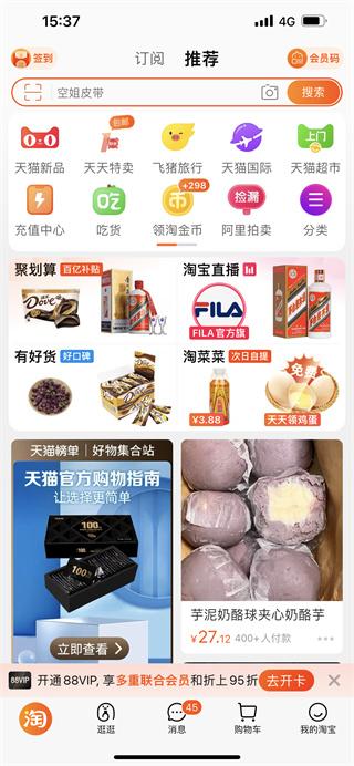 淘宝长辈版app v10.53.40安卓版-第2张图片-懂了软件园