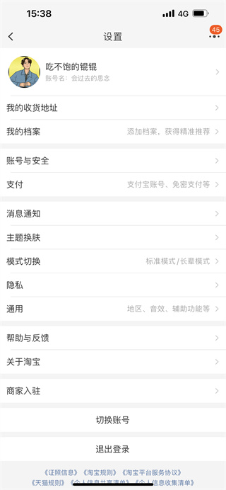 淘宝长辈版app v10.53.40安卓版-第4张图片-懂了软件园