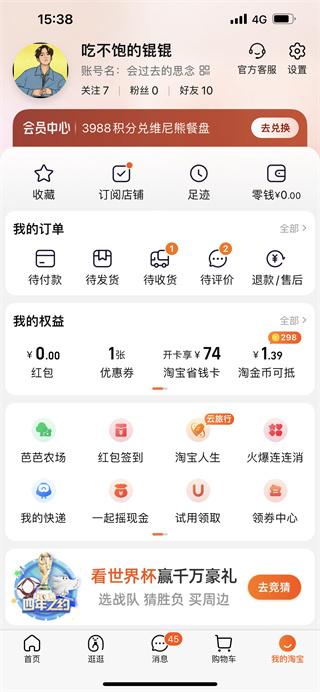 淘宝长辈版app v10.53.40安卓版-第3张图片-懂了软件园