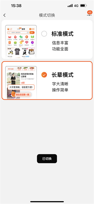 淘宝长辈版app v10.53.40安卓版-第5张图片-懂了软件园