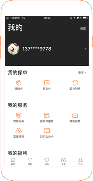 平安健康App v9.20.0安卓版-第5张图片-懂了软件园