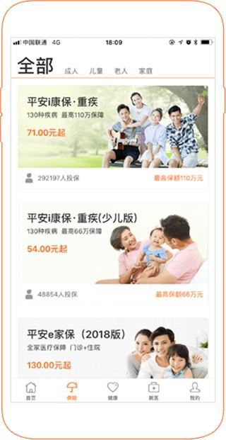 平安健康App v9.20.0安卓版-第2张图片-懂了软件园