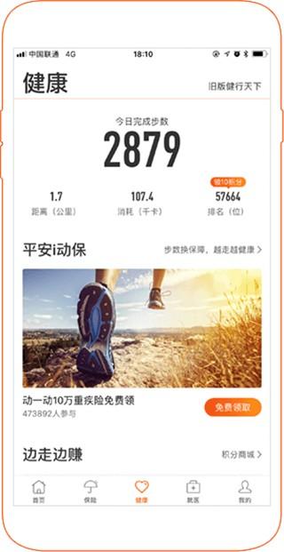 平安健康App v9.20.0安卓版-第4张图片-懂了软件园