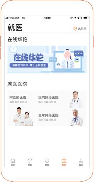 平安健康App v9.20.0安卓版-第3张图片-懂了软件园