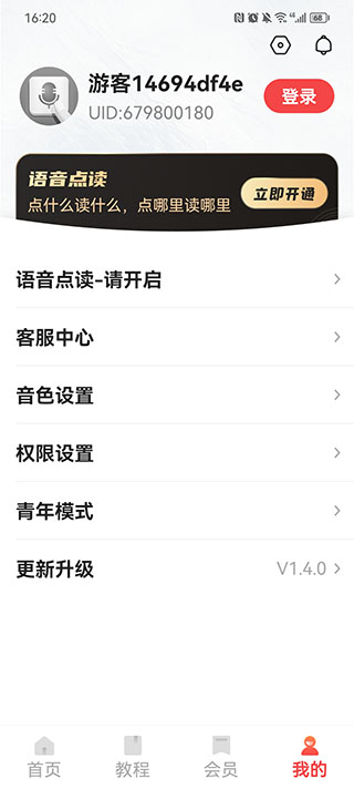 语音输入法app v1.9.1安卓版-第6张图片-懂了软件园