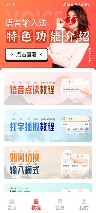 语音输入法app v1.9.1安卓版-第4张图片-懂了软件园