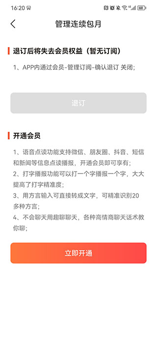 语音输入法app v1.9.1安卓版-第5张图片-懂了软件园