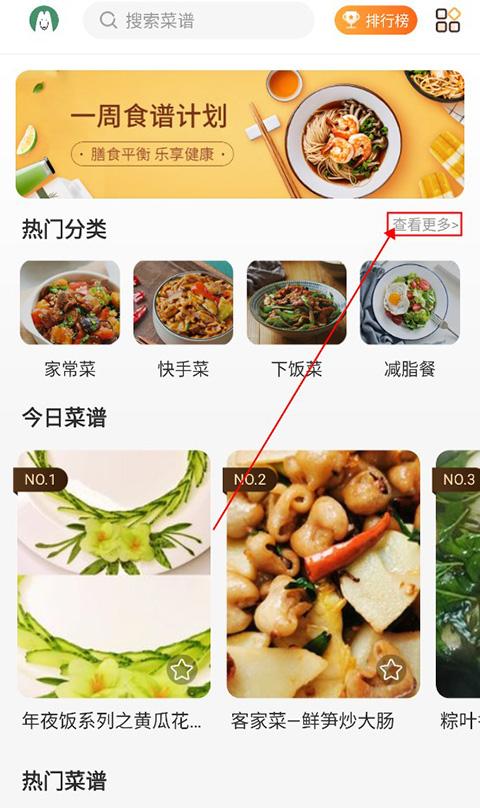 家常菜食谱大全app v3.4安卓版-第1张图片-懂了软件园