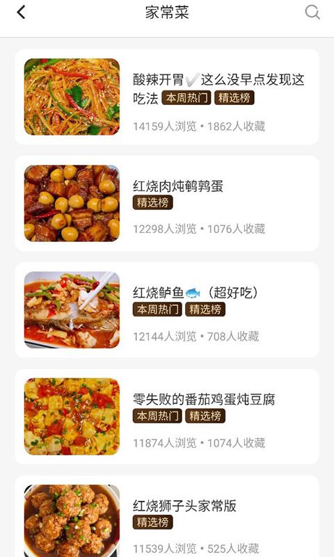 家常菜食谱大全app v3.4安卓版-第3张图片-懂了软件园