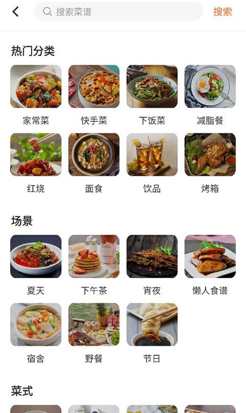 家常菜食谱大全app v3.4安卓版-第2张图片-懂了软件园