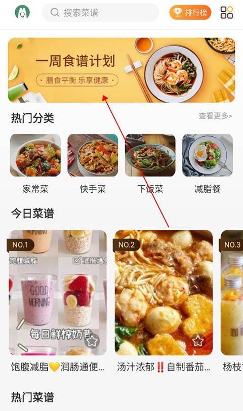 家常菜食谱大全app v3.4安卓版-第6张图片-懂了软件园