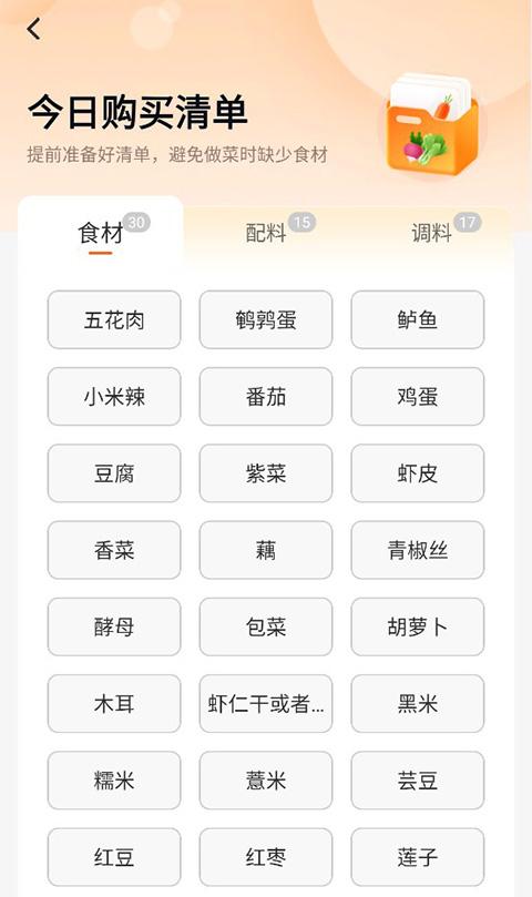 家常菜食谱大全app v3.4安卓版-第9张图片-懂了软件园