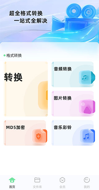 万能格式转换app v1.1.1.3安卓版-第1张图片-懂了软件园