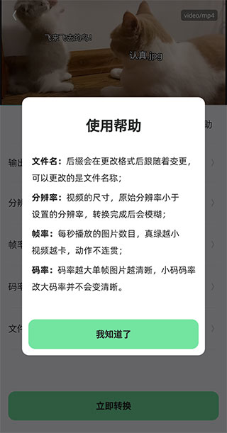 万能格式转换app v1.1.1.3安卓版-第4张图片-懂了软件园