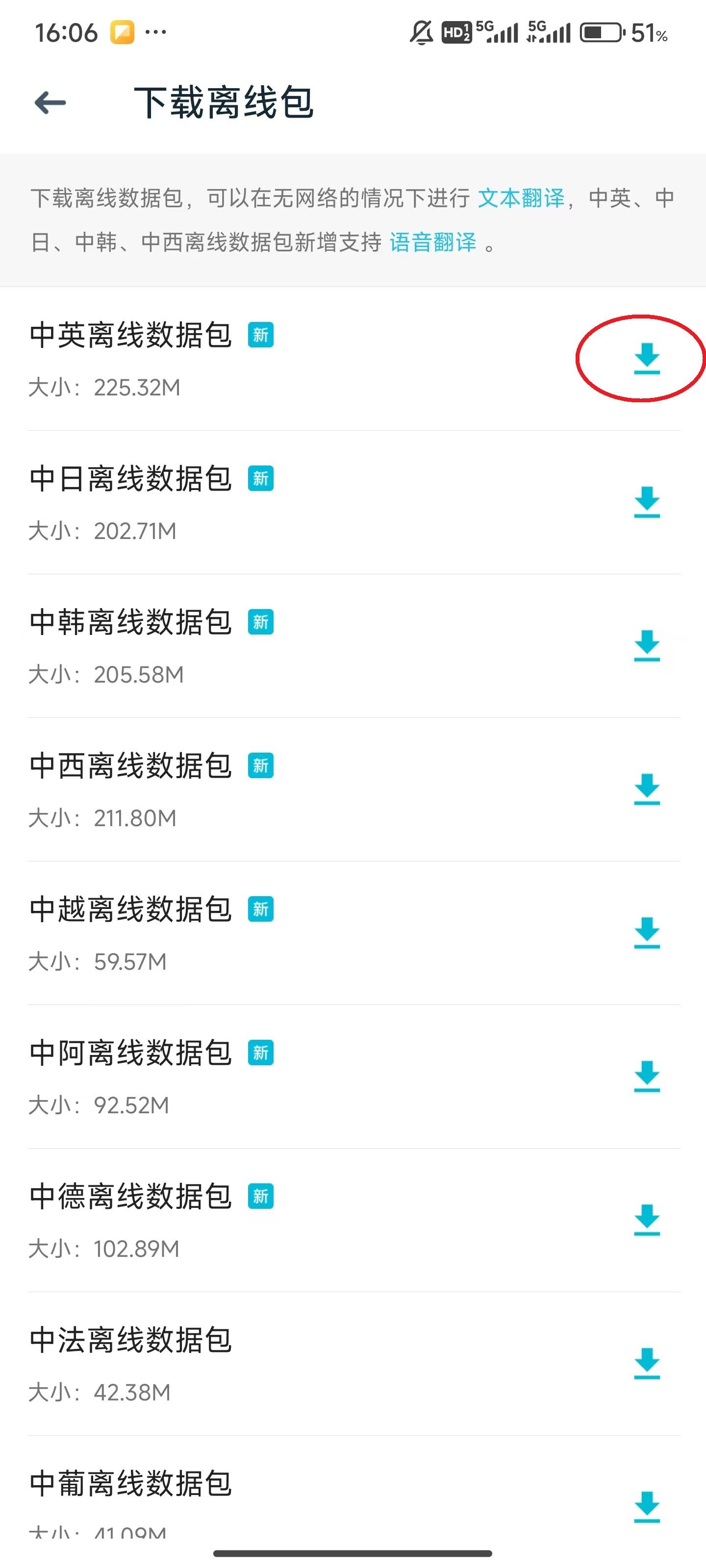有道翻译官App v4.3.19安卓版-第3张图片-懂了软件园