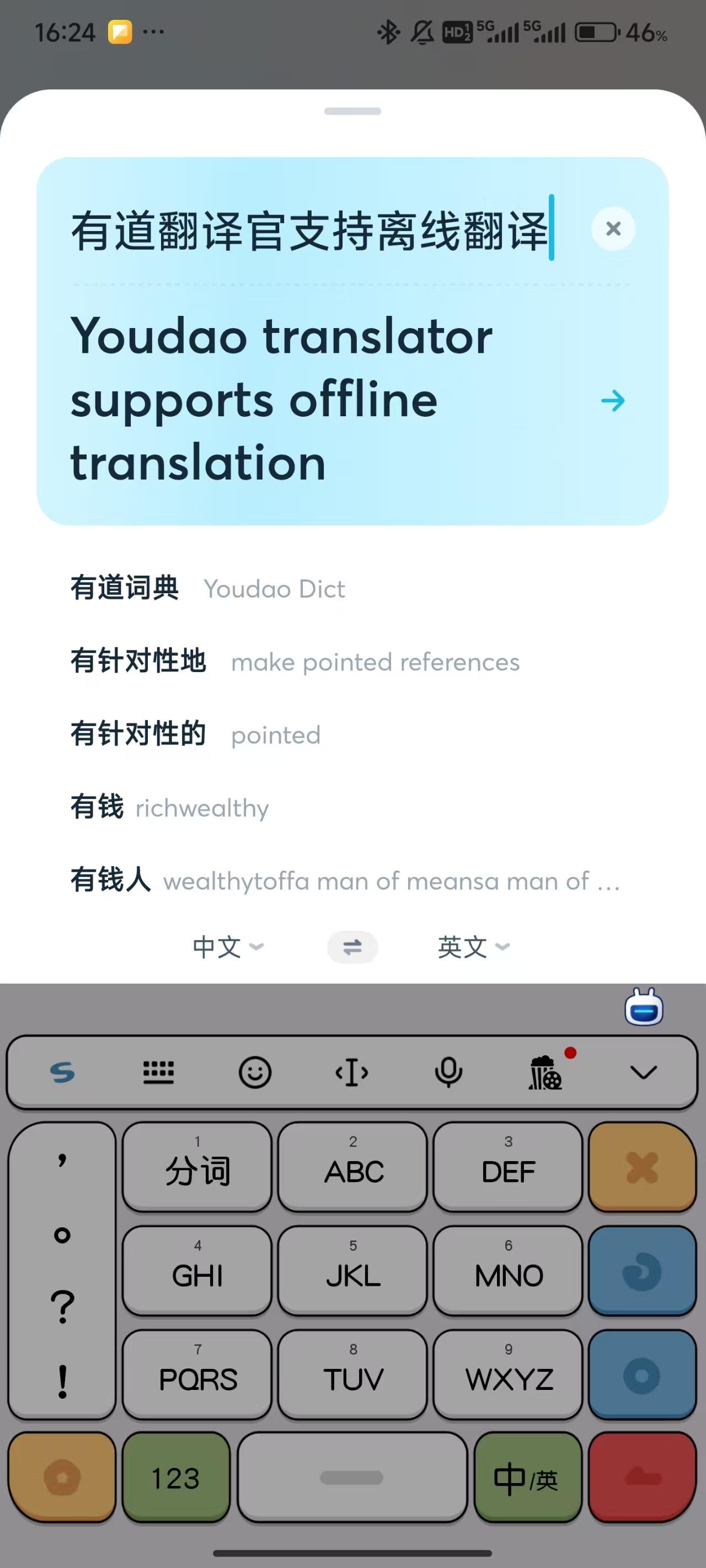有道翻译官App v4.3.19安卓版-第4张图片-懂了软件园
