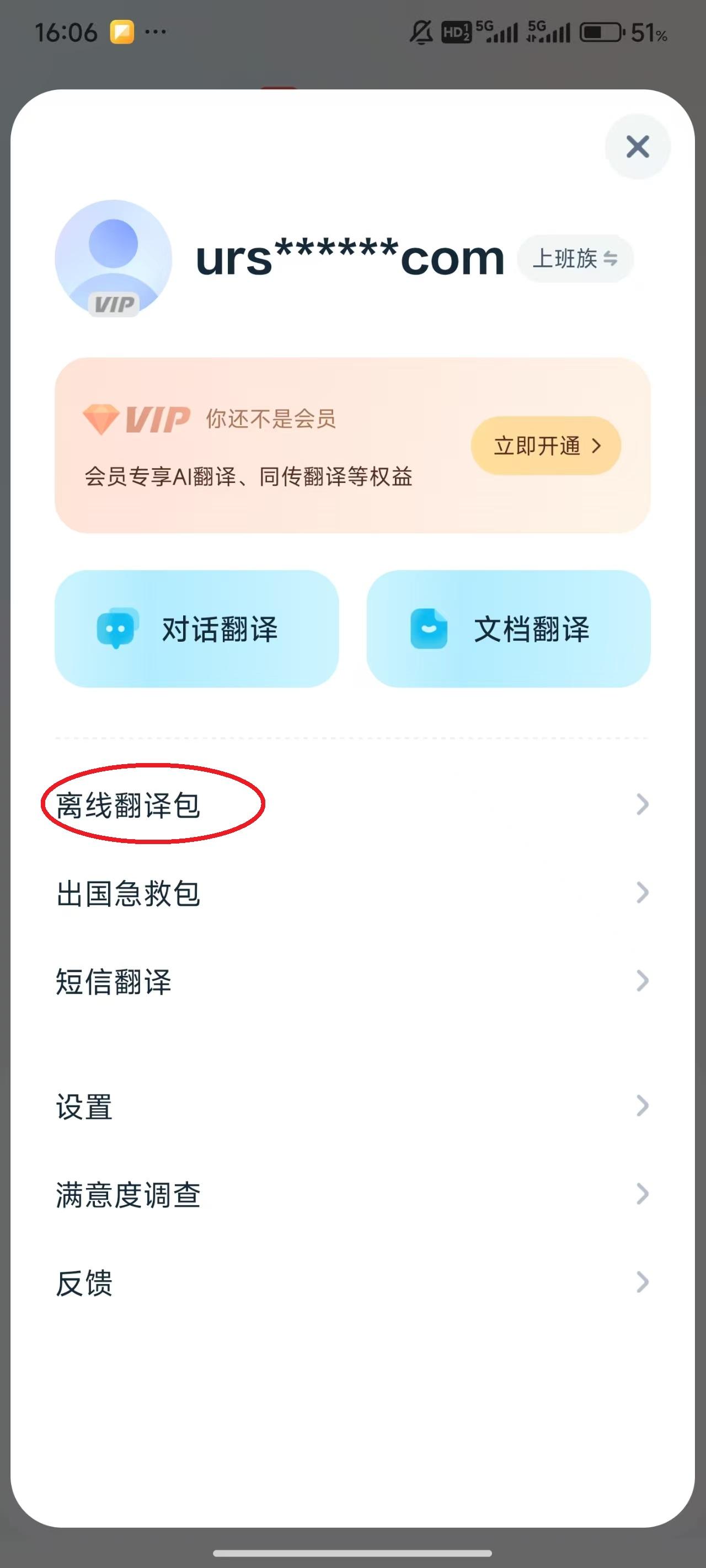 有道翻译官App v4.3.19安卓版-第2张图片-懂了软件园