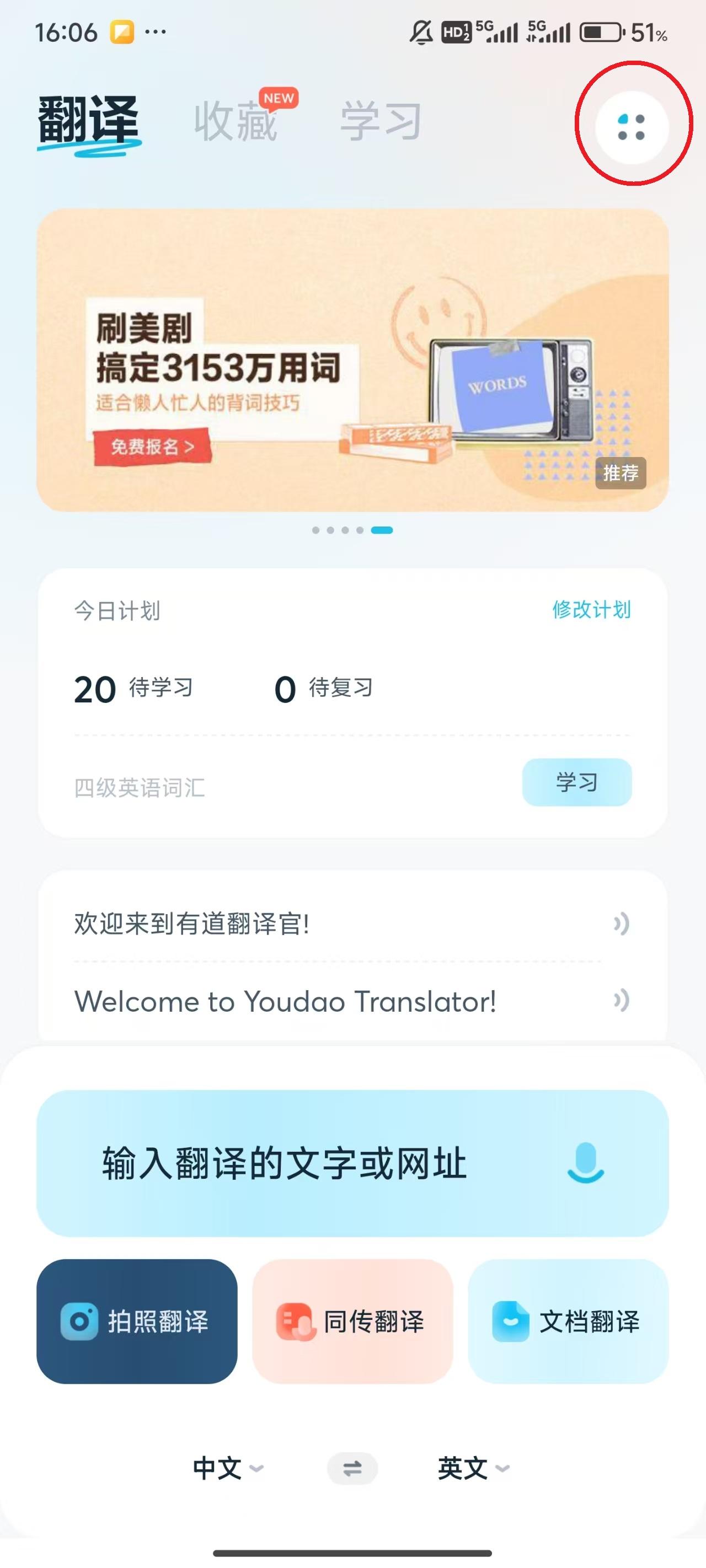 有道翻译官App v4.3.19安卓版-第1张图片-懂了软件园